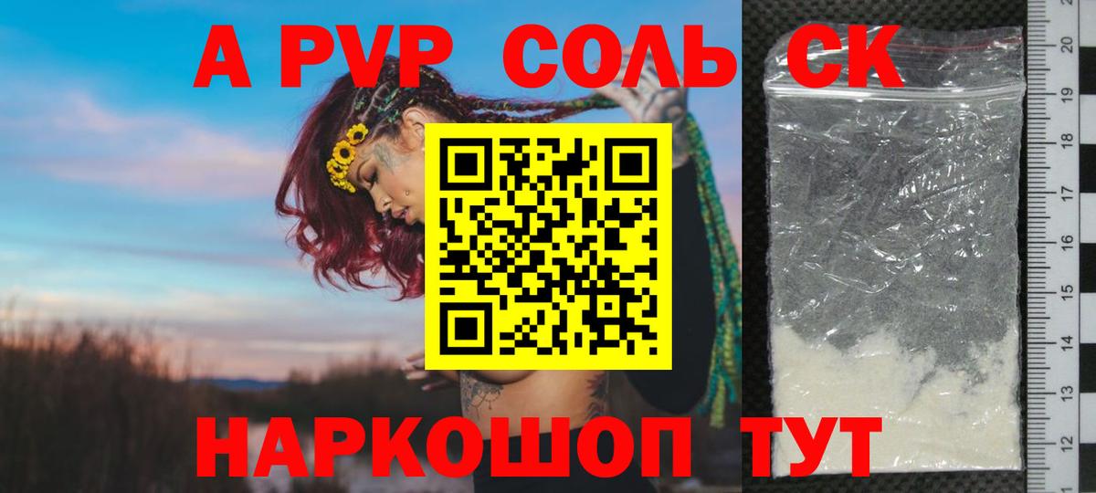 Alpha PVP  A-PVP Соль  Вход с VPN  Уссурийск  Alpha-PVP Crystall 
