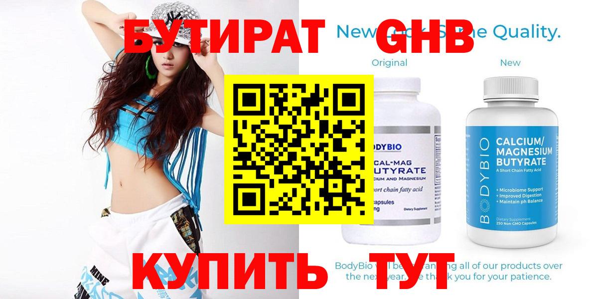 Бутират  БУТИРАТ 1.4BDO  Вход с VPN  Уссурийск 