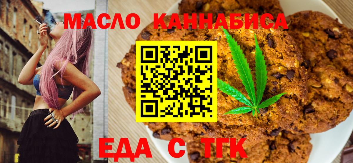 Уссурийск  Еда ТГК конопля  Вход с VPN 