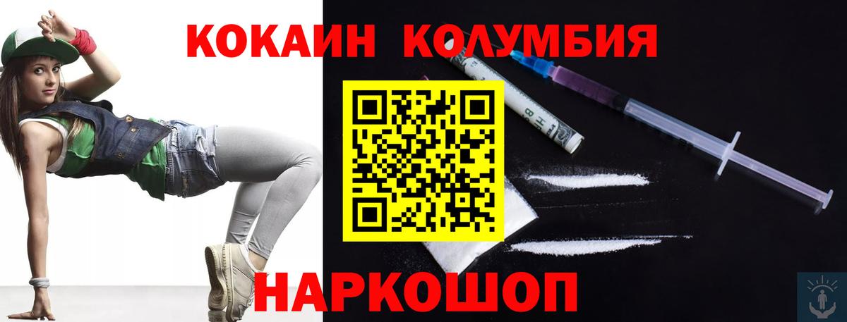 Cocaine Колумбийский  Кокаин  Уссурийск  Вход с VPN  КОКАИН VHQ 