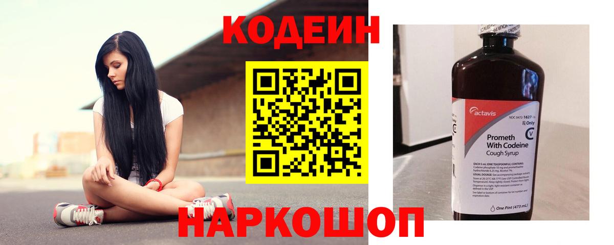 Кодеин напиток Lean (лин) Уссурийск