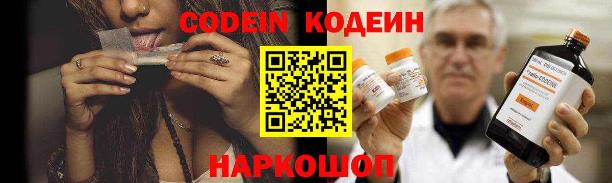 Уссурийск  Кодеиновый сироп Lean Purple Drank  Вход с VPN  Codein Purple Drank 