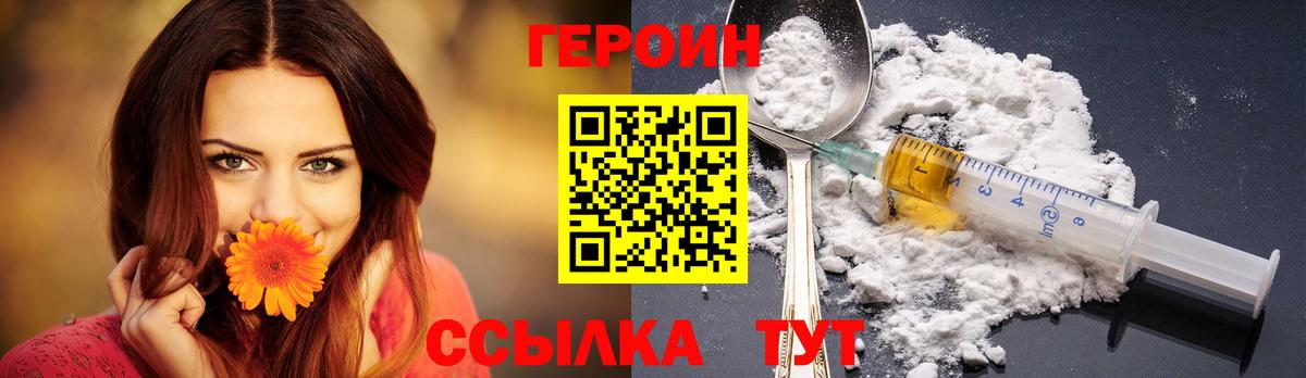 Уссурийск  ГЕРОИН хмурый  Вход с VPN 
