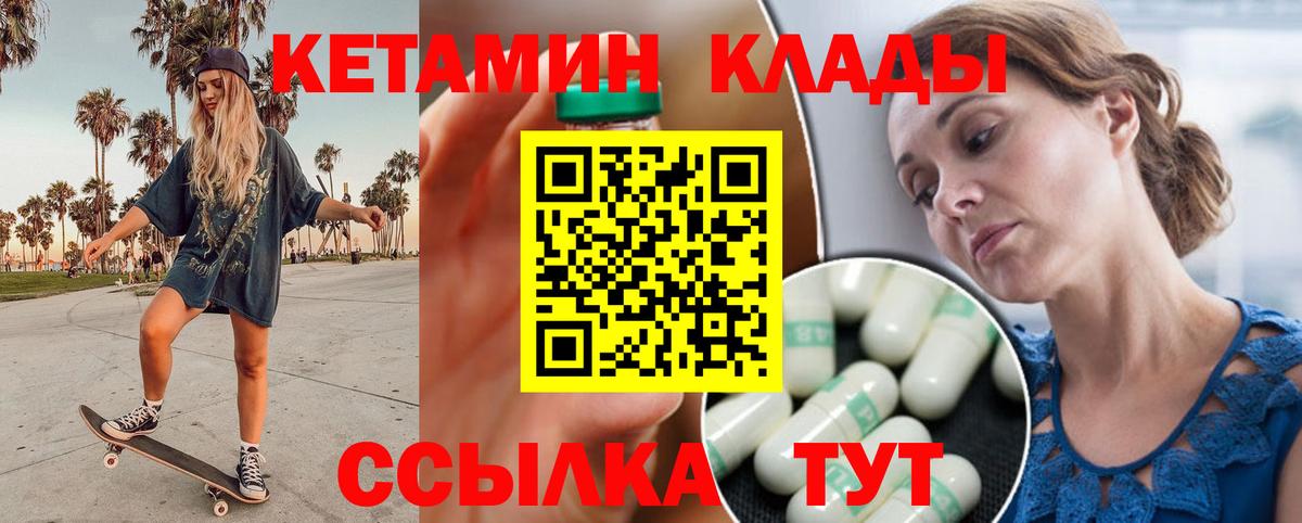 Кетамин ketamine  Вход с VPN  Уссурийск 