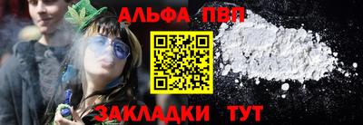 альфа пвп Рыбинск