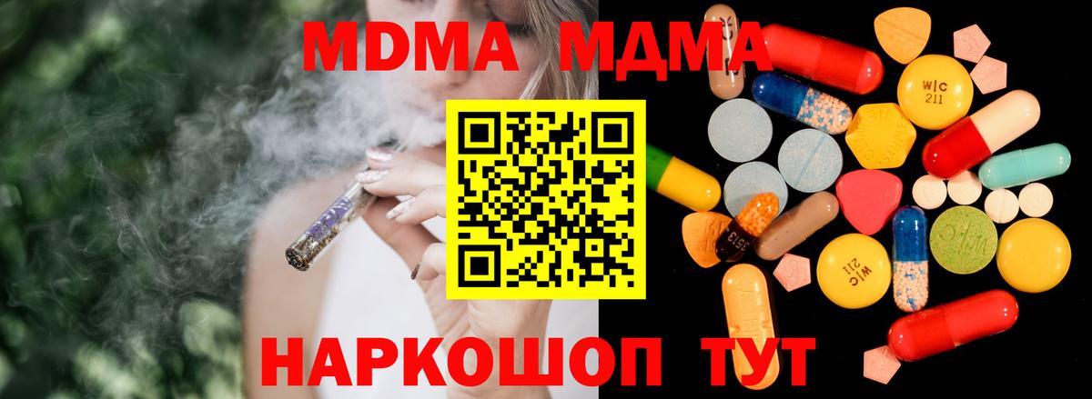 Уссурийск  MDMA кристаллы  MDMA  Вход с VPN 