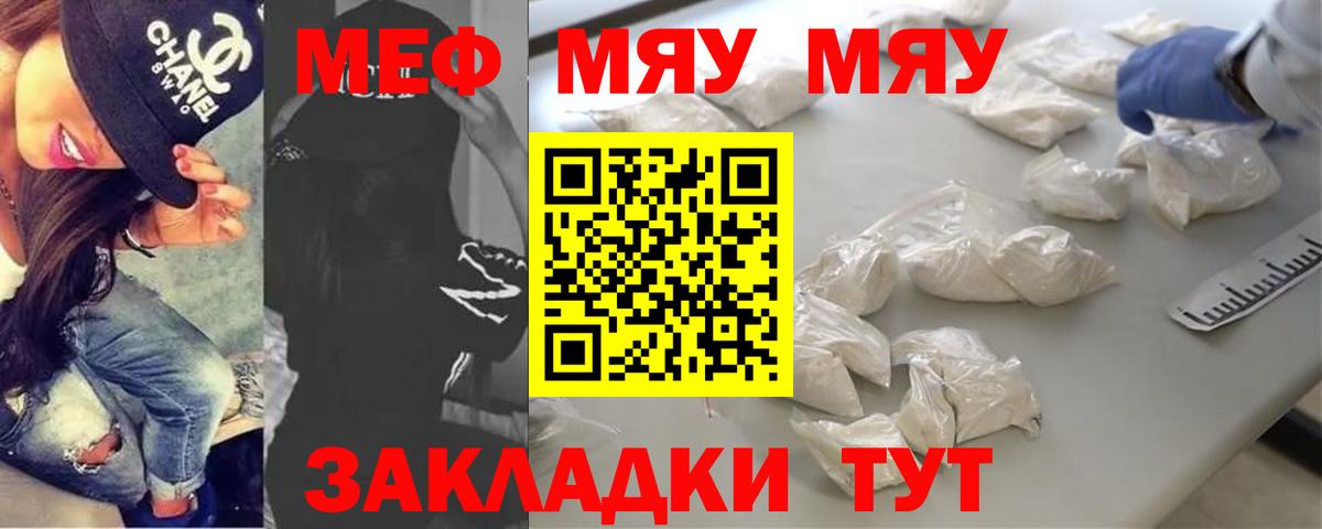 Мефедрон кристаллы Уссурийск